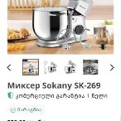 Миксер Sokany SK-269 - фото 2