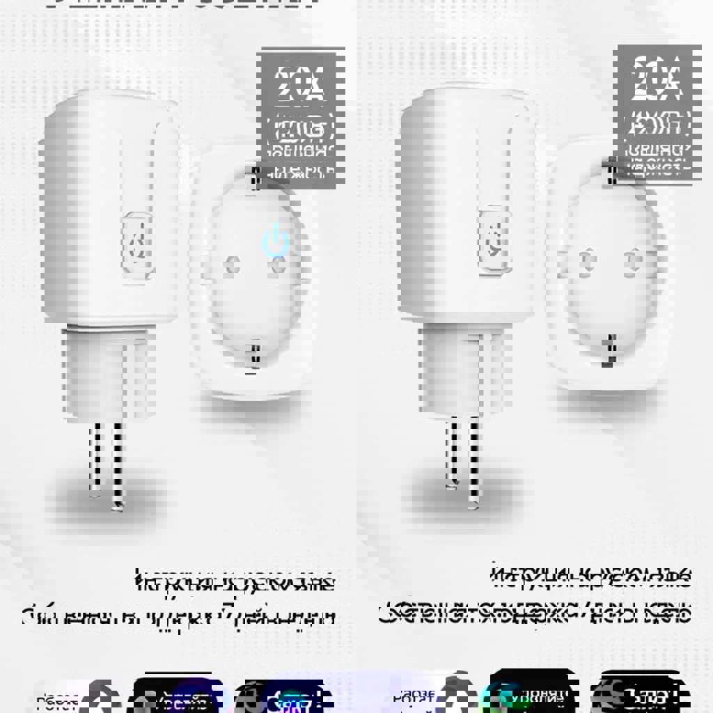 Умная розетка