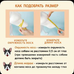 Намордник для собаки - фото 4