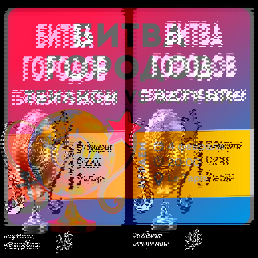 Битва городов