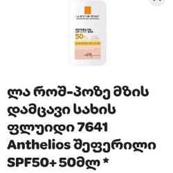 La Roche-Posay SPF UV 50+ Tinted Fluid - фото 2