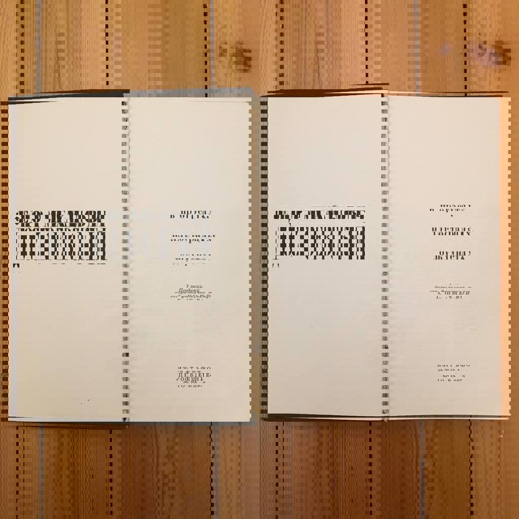 Ф.М. Достоевский в портретах, иллюстрациях, документах