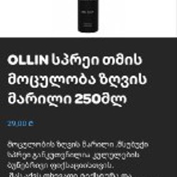 Солевой спрей для волос - фото 2