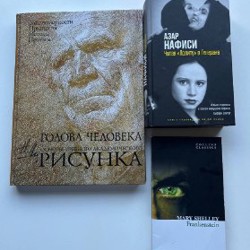 Основы учебного академического рисунка: Голова человека - фото 1