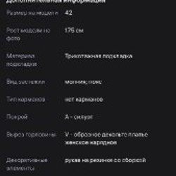 Длинное платье - фото 2