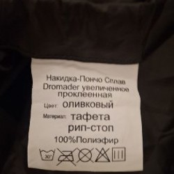 Дождевик увеличенный Dromader - фото 2