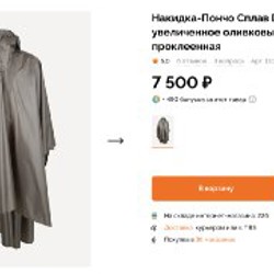 Дождевик увеличенный Dromader - фото 4