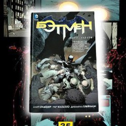 Павший сын: смрть Капитана Америка, 42 выпуск ОФК - фото 1