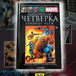 Павший сын: смрть Капитана Америка, 42 выпуск ОФК - фото 2