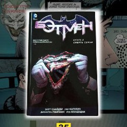 Павший сын: смрть Капитана Америка, 42 выпуск ОФК - фото 4