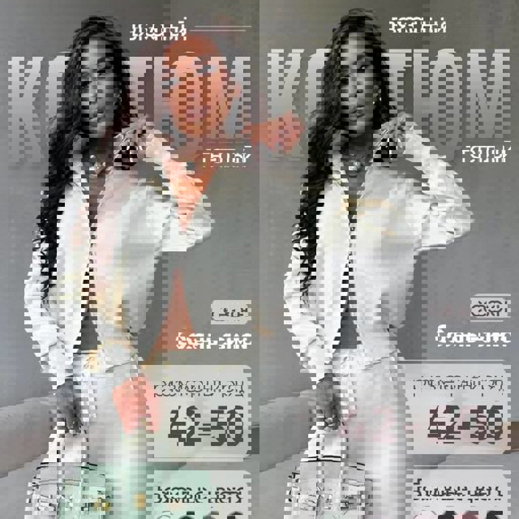 Костюм двойка