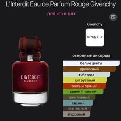 Парфюм GIVENCHY l’interdit eau de parfum rouge - фото 5