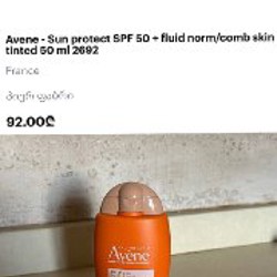 Тонированный солнцезащитный флюид SPF 50+ - фото 1