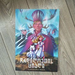 Комикс на грузинском - фото 4