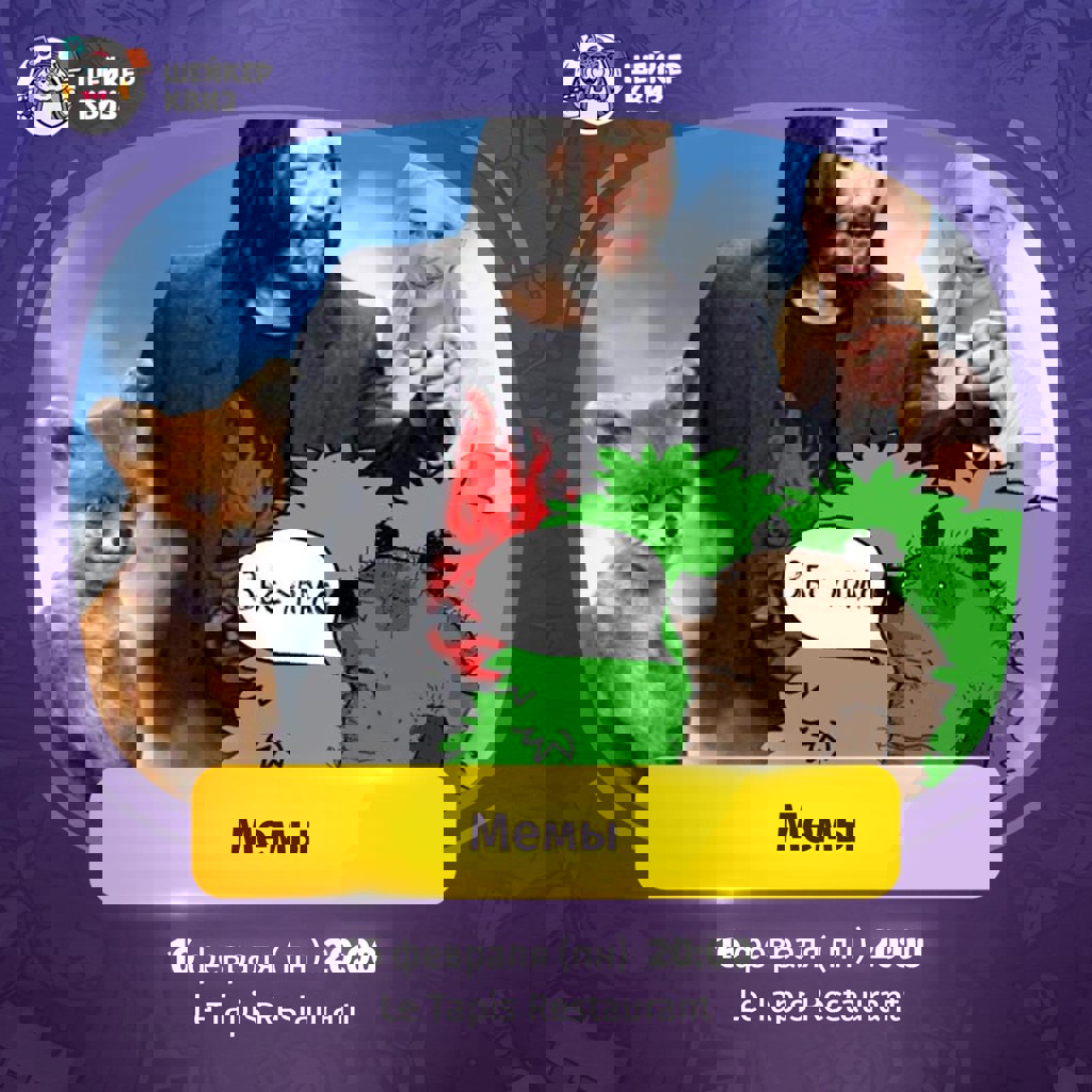 Викторина по мемам