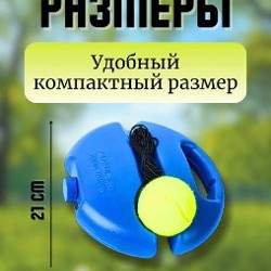 Тренажер для тенниса - фото 3