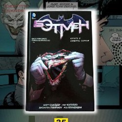 Фантастическая Четверка: Немыслимое, 40 выпуск ОФК - фото 1