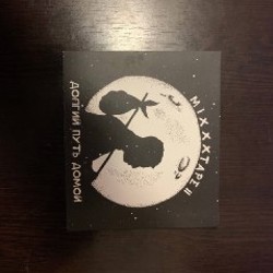 Диск Oxxymiron, альбом 'Вечный жид' - фото 1