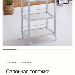 Стеклянная тележка - фото 5