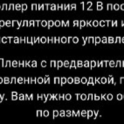 Умная электронная тонировка - фото 6