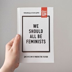We should all be feminists - фото 2