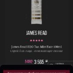 Мист James read - фото 2