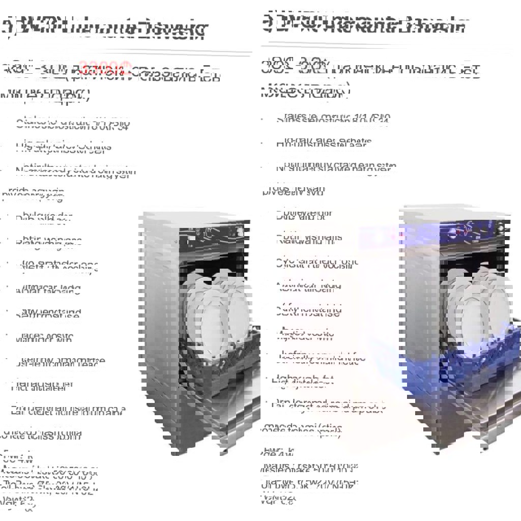 Посудомойка