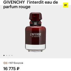 Парфюм GIVENCHY l’interdit eau de parfum rouge - фото 2