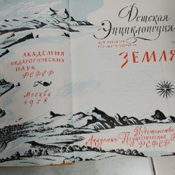 Детская большая энциклопедия - фото 2