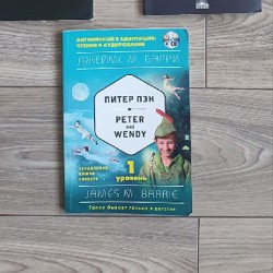 Питер Пэн - фото 1