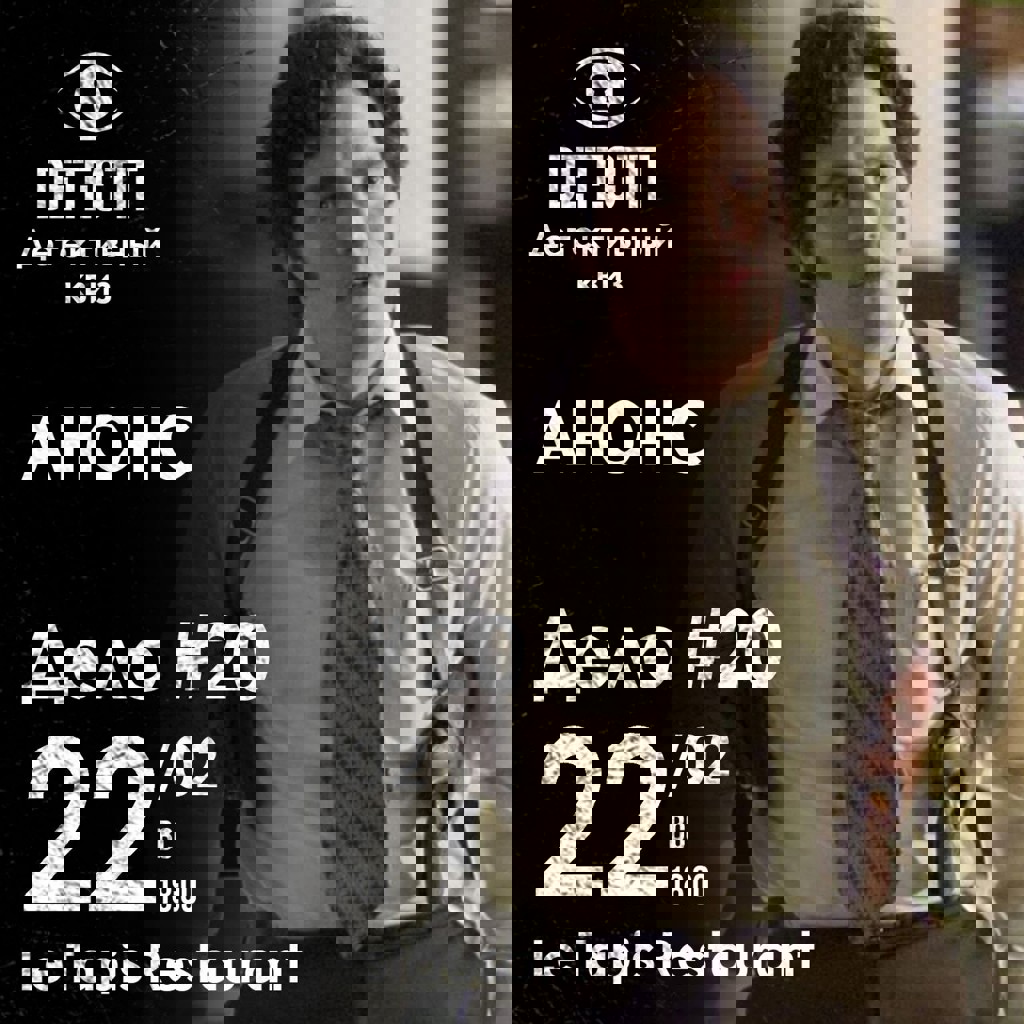 Дело #20. Первый зодиак