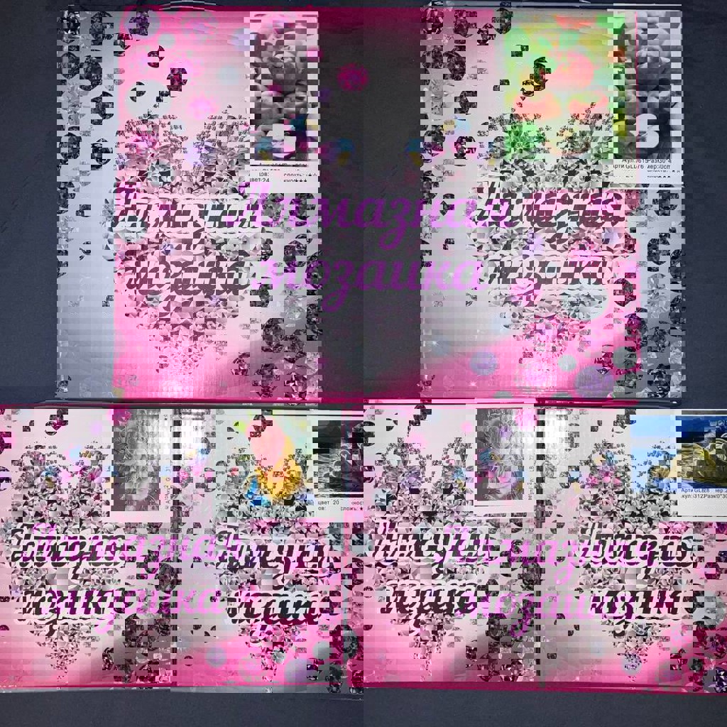 Алмазные мозаики маленькие