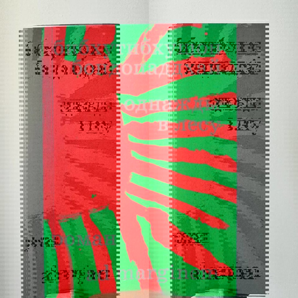 Бибхутибхушон бондопаддхай