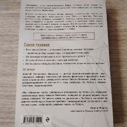 Книга по Python - фото 2