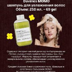 Уходы для волос Davines - фото 3