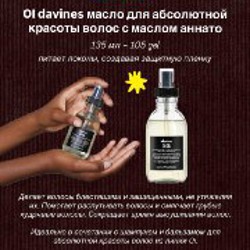 Уходы для волос Davines - фото 5