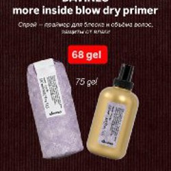 Уходы для волос Davines - фото 8