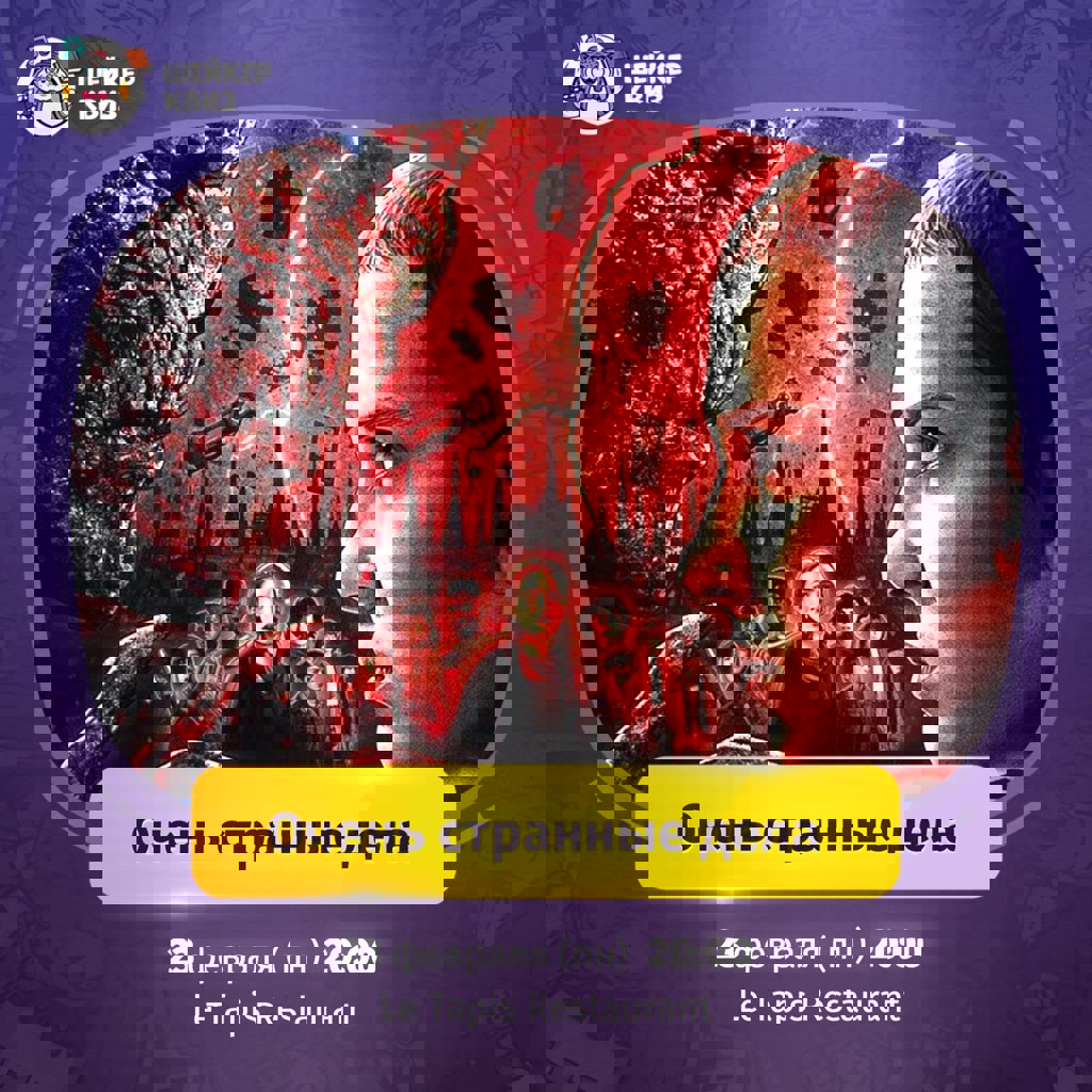 Игра по сериалу ОЧЕНЬ СТРАННЫЕ ДЕЛА