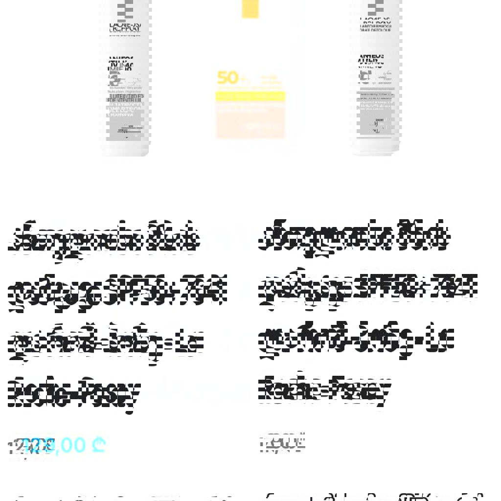 La Roche-Posay SPF UV 50+ Tinted Fluid