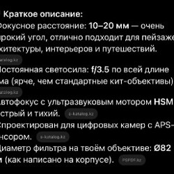 Sigma 10-20 mm f/3.5 EX DC HSM - фото 7
