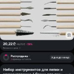 Набор инструментов для лепки и моделирования - фото 2