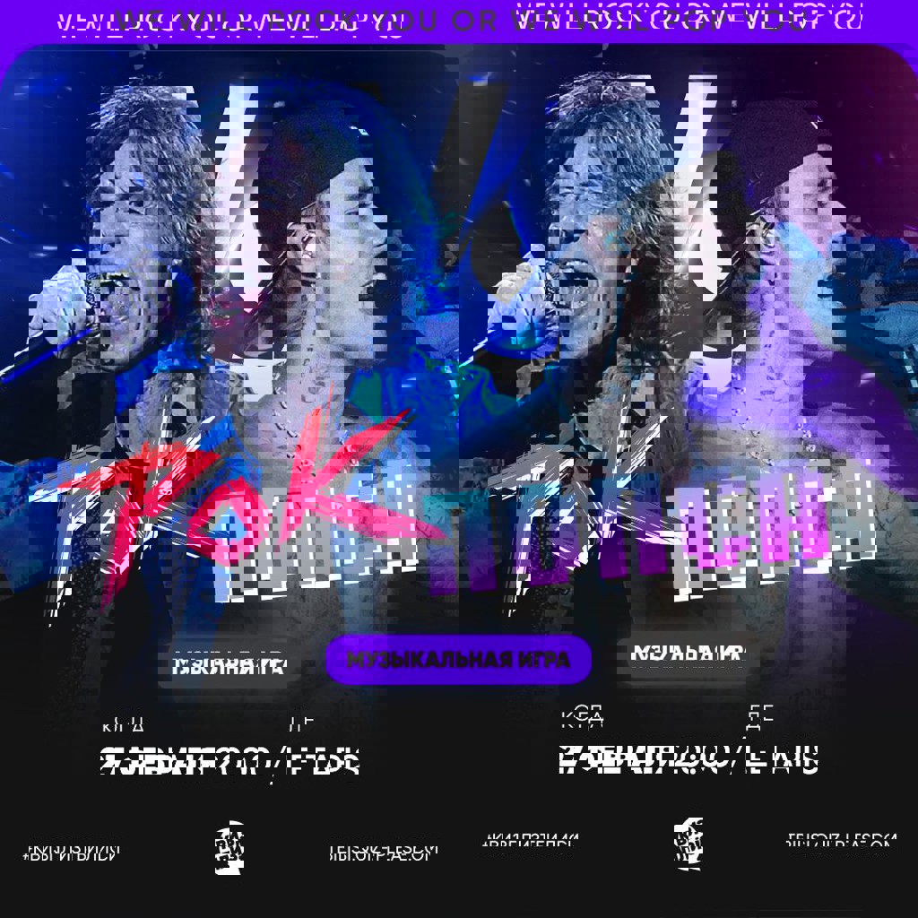 Рок против Попсы