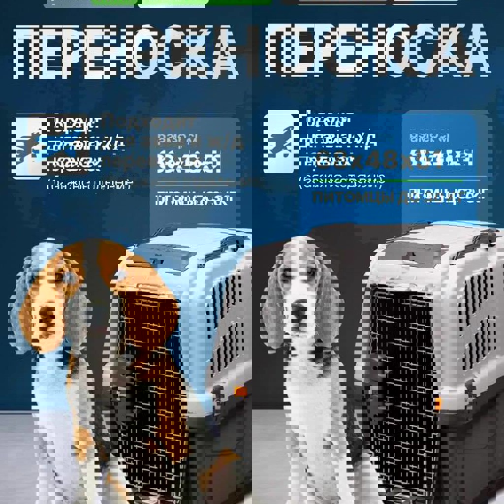 Клетка-переноска SKUBO 4