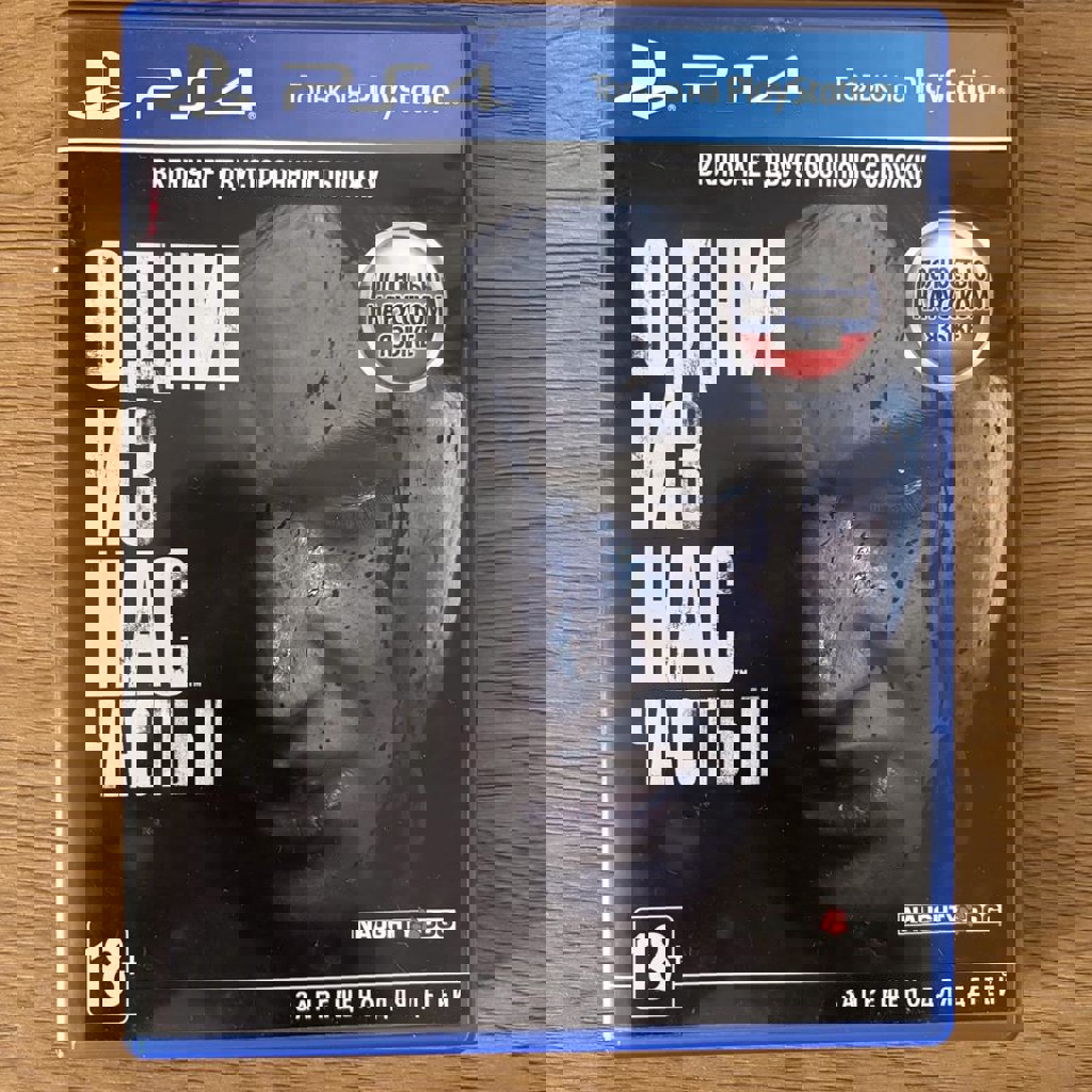 The Last Of Us Part 2