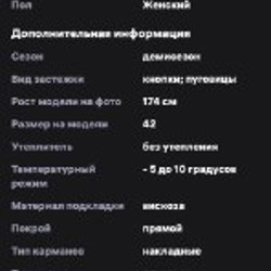 Пальто - фото 5