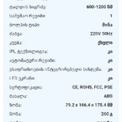 Лазерный эпилятор - фото 5