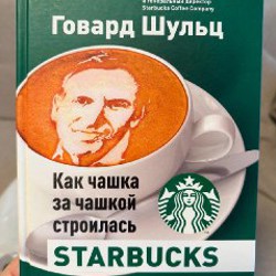 Как чашка за чашкой строилась Старбакс - фото 2