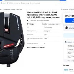 Мышь игровая Mad Catz R.A.T. 6+ Black - фото 6