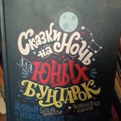 Сказки - фото 1