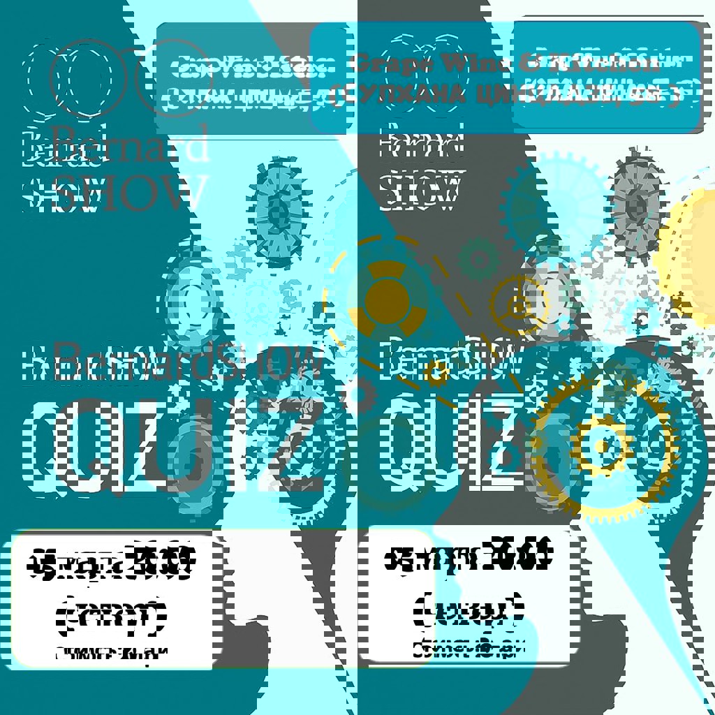 Игра в четверг